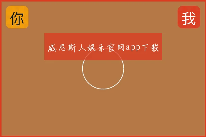 威尼斯人娱乐官网app下载